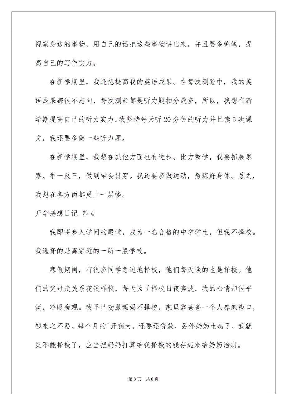 2023开学感想日记9范文.docx_第3页