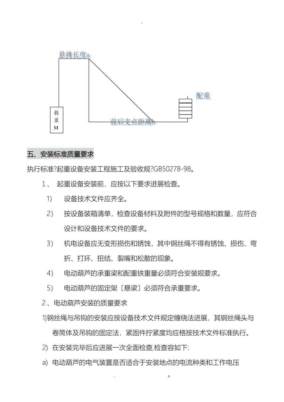 电动葫芦方案_第4页