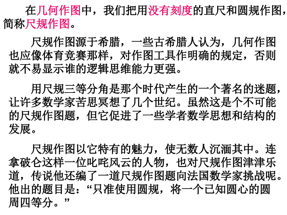 鲁教版数学六下作三角形ppt课件_第2页