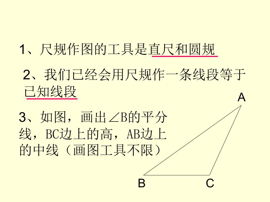 鲁教版数学六下作三角形ppt课件_第3页