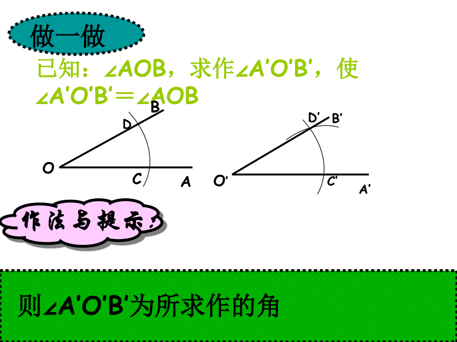 鲁教版数学六下作三角形ppt课件_第4页