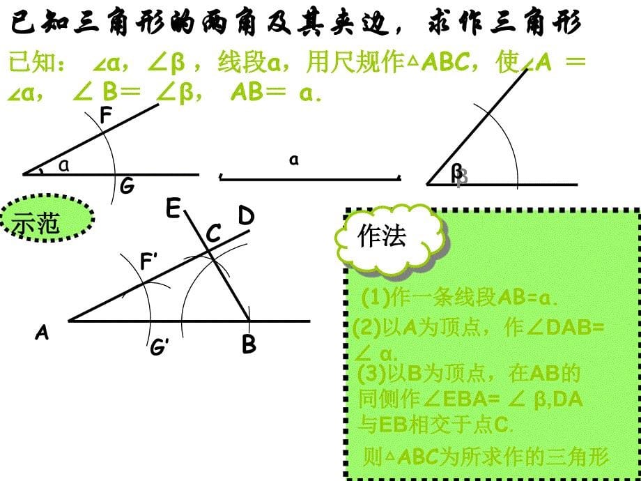 鲁教版数学六下作三角形ppt课件_第5页