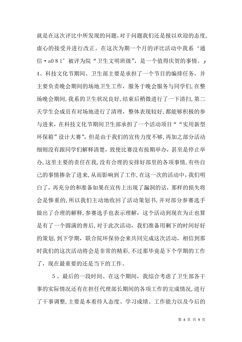 卫生部上半年工作总结_第4页