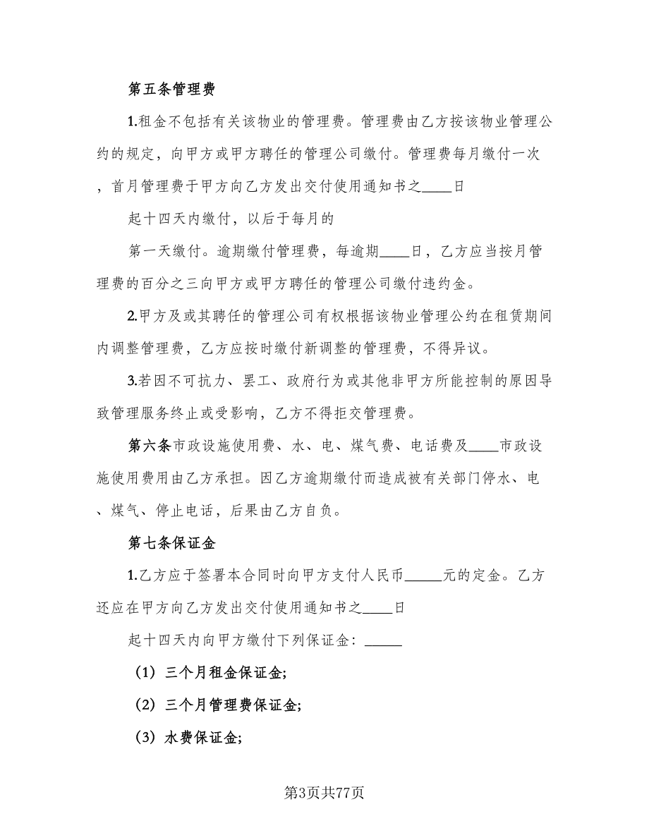 物业租赁协议实律师版（九篇）_第3页