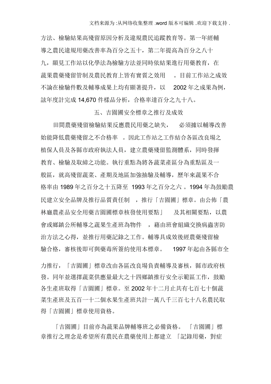 蔬果农药残留检验及安全评价_第4页