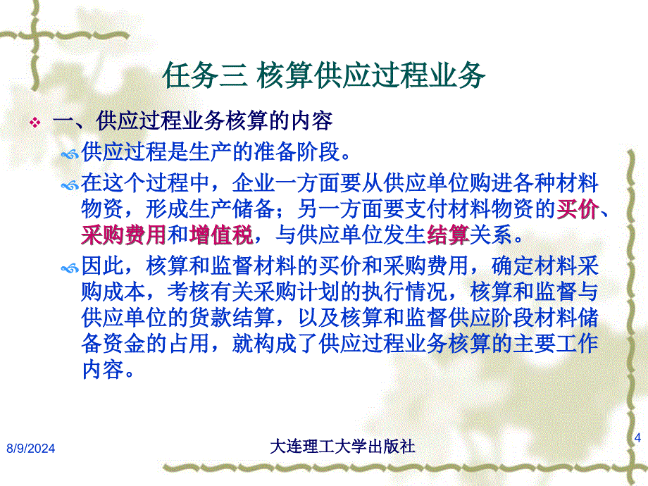 项目5.3核算供应过程业务_第4页