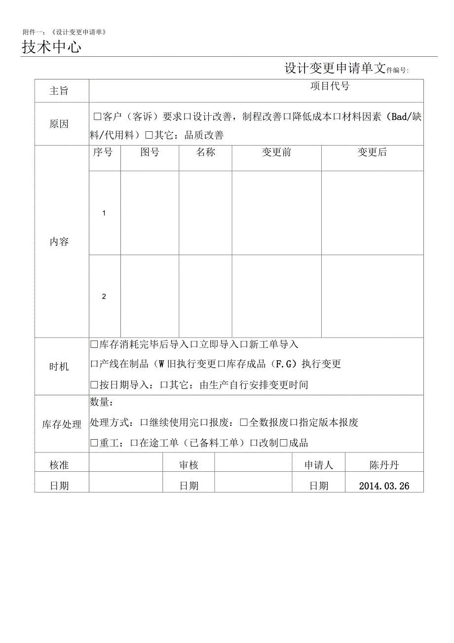 技术图纸变更流程_第2页