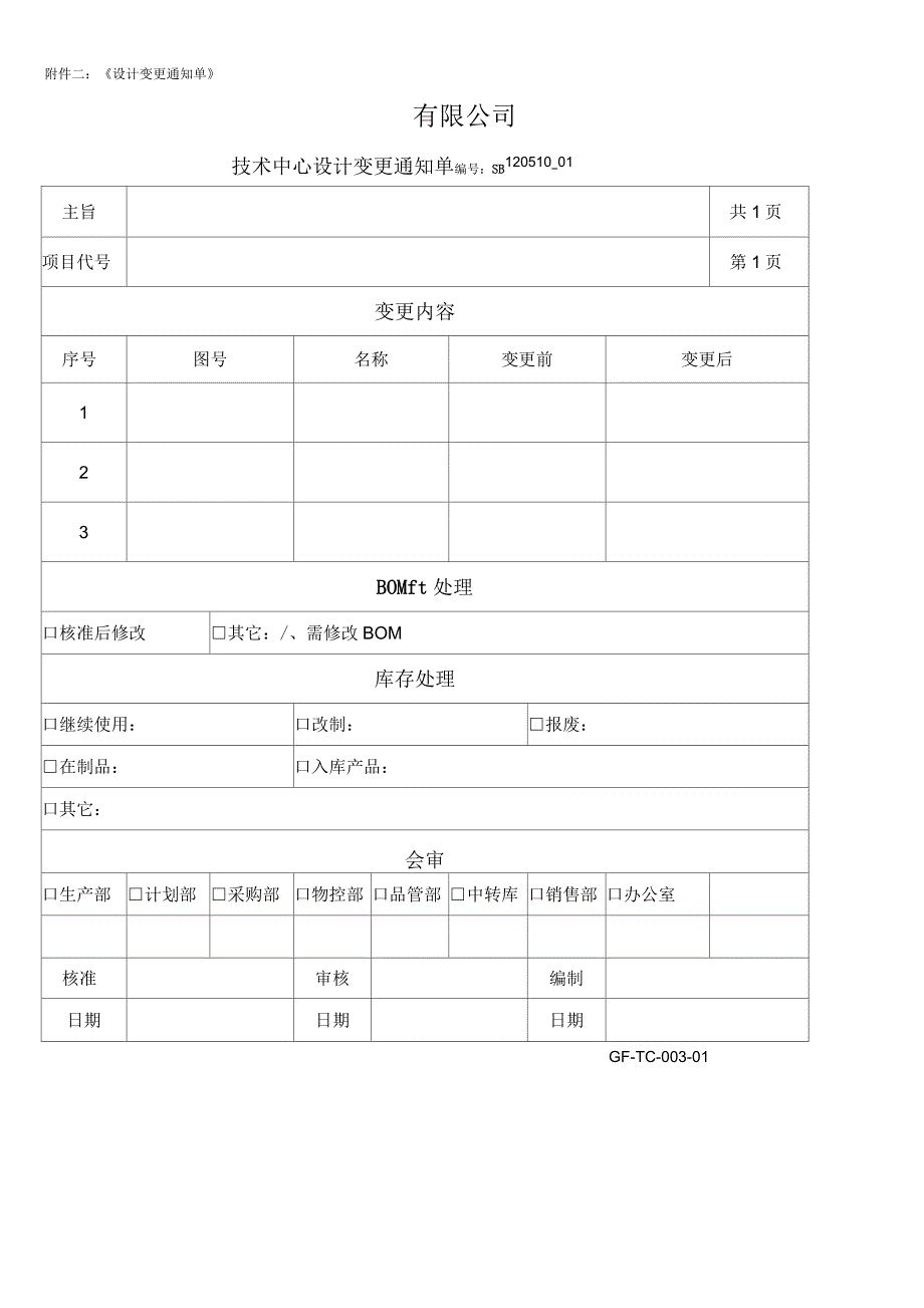 技术图纸变更流程_第3页