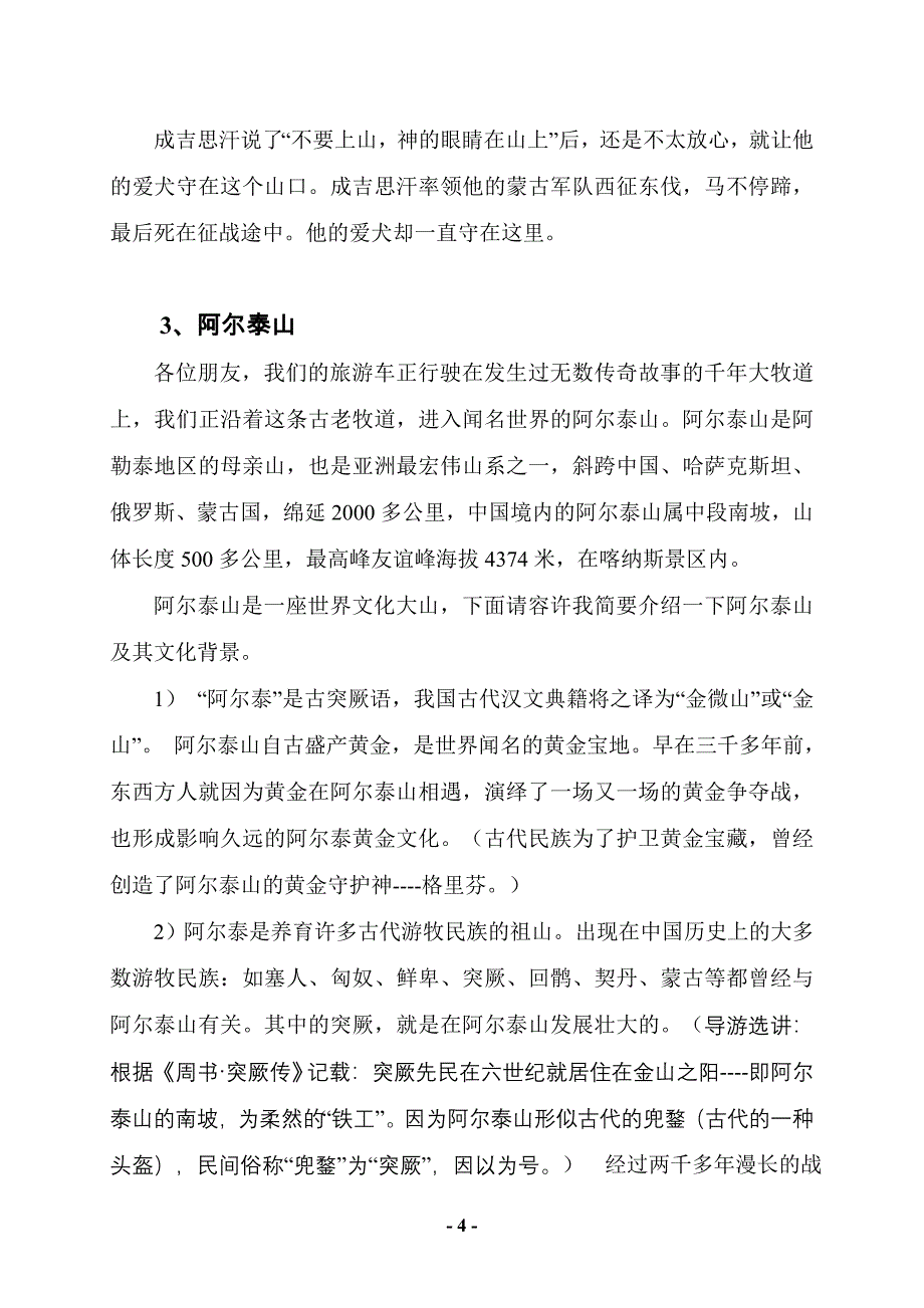 喀纳斯--解说词.doc_第4页