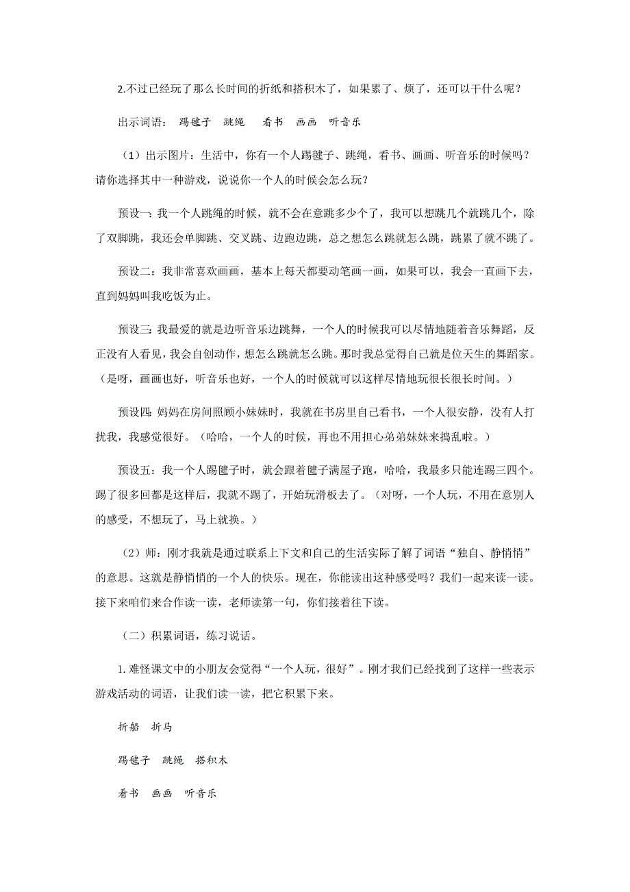 部编一下语文公开课教学设计《怎么都快乐》第一课时教案(定稿).docx_第4页