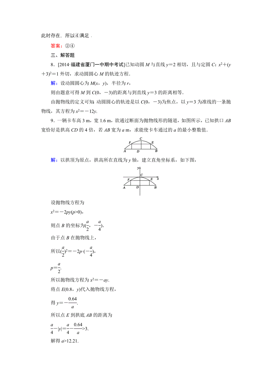 高中数学人教A版选修11课时作业：2.3.1 抛物线及其标准方程 Word版含解析_第3页