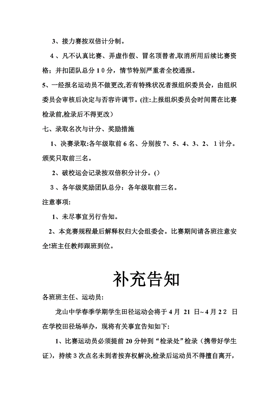 秋田径运动会秩序册_第4页