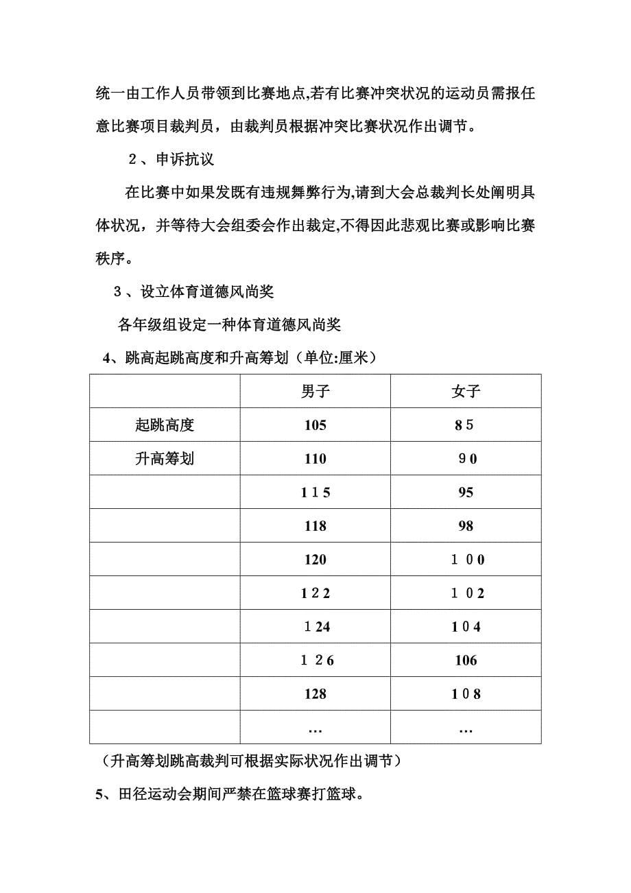 秋田径运动会秩序册_第5页