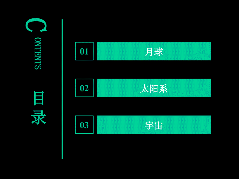 神奇的宇宙天文科普ppt课件.ppt_第2页