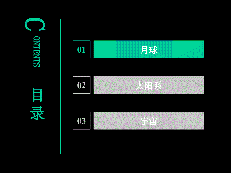 神奇的宇宙天文科普ppt课件.ppt_第3页