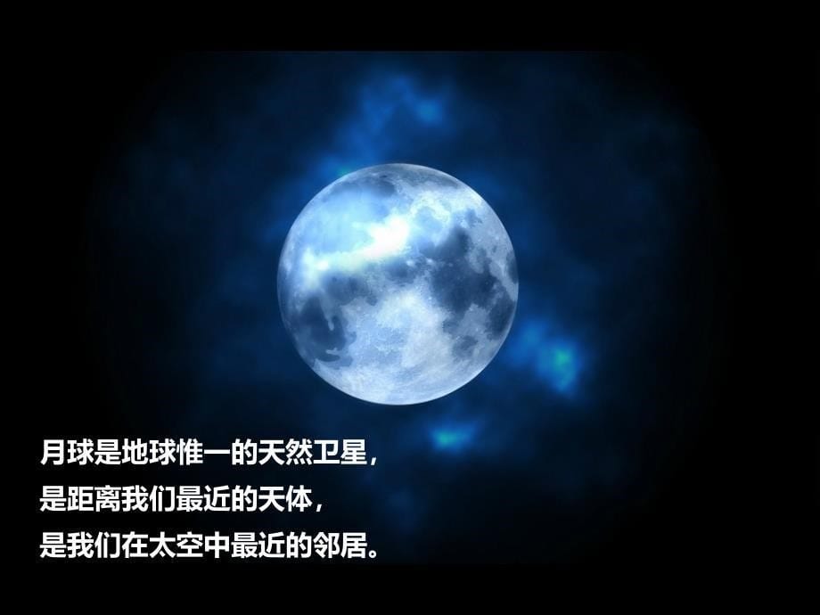 神奇的宇宙天文科普ppt课件.ppt_第5页