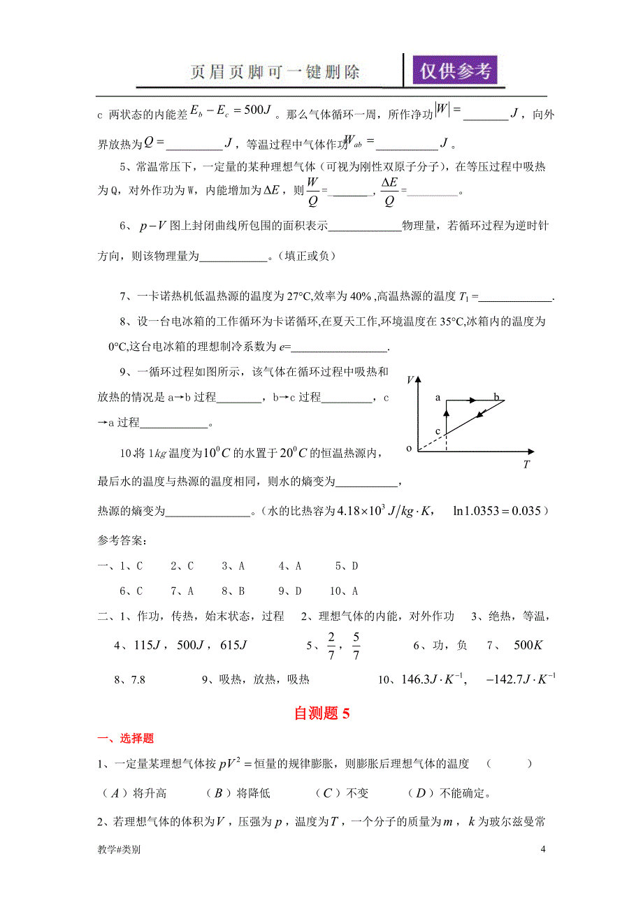 大学物理气体动理论热力学基础复习题及答案详解教学试题_第4页