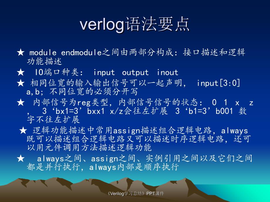 Verilog学习总结课件_第3页