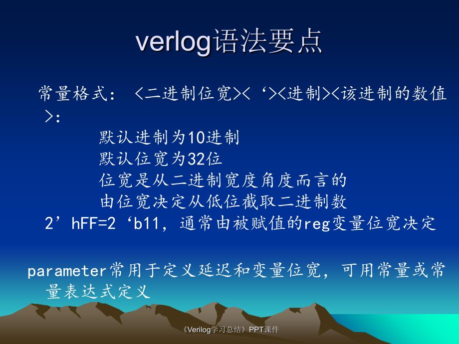 Verilog学习总结课件_第4页