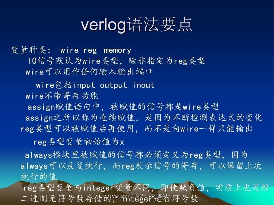 Verilog学习总结课件_第5页