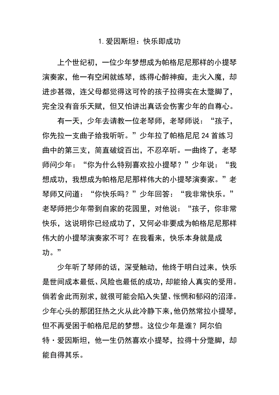 名人的理想小故事_第1页
