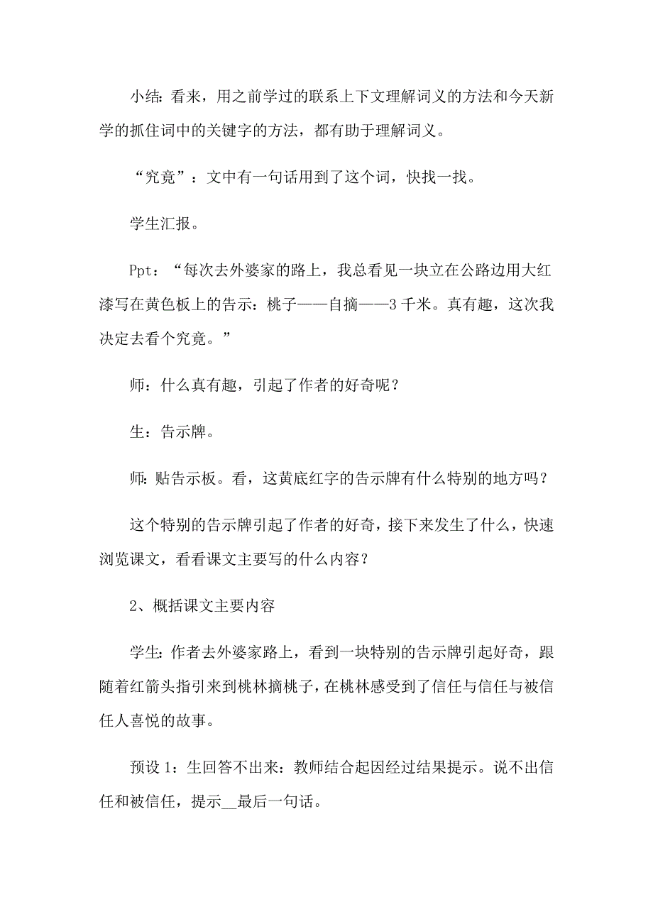 2023年《桃林那间小木屋》说课稿_第3页