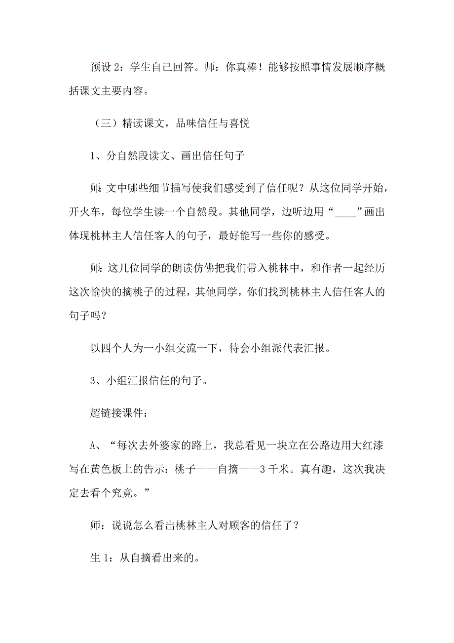 2023年《桃林那间小木屋》说课稿_第4页