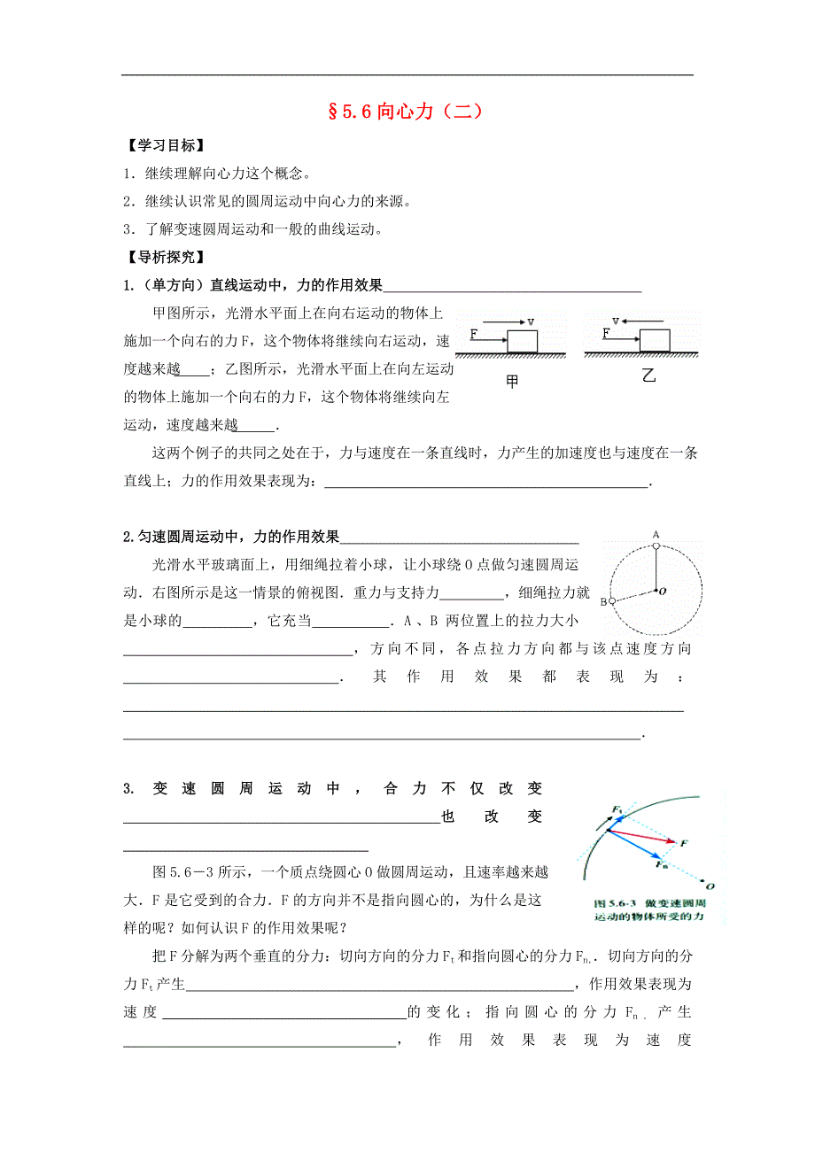 湖北省宜昌市高中物理 第5章 曲线运动 5.6 向心力（二）学案（无答案）新人教版必修2_第1页