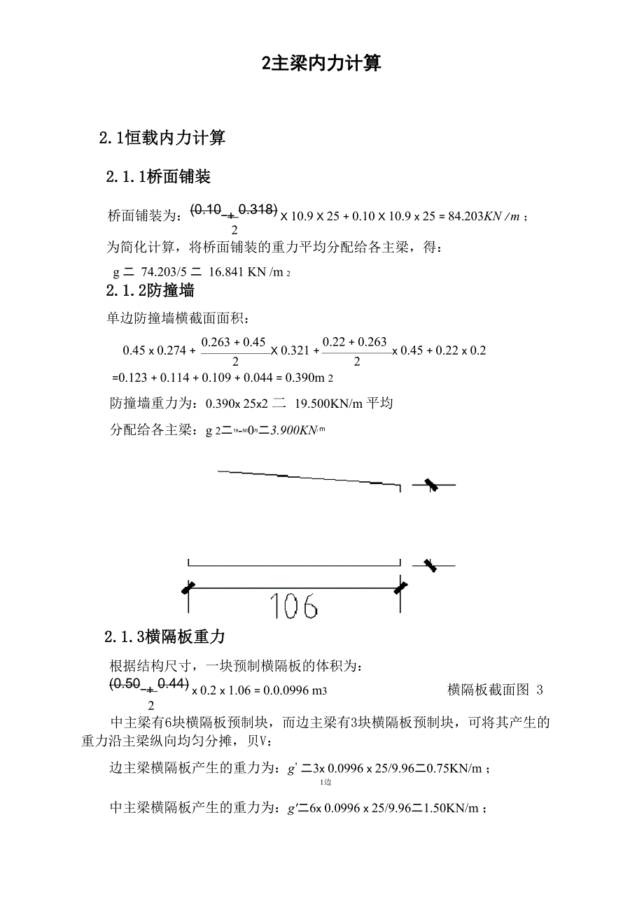 中承式拱桥计算书_第1页