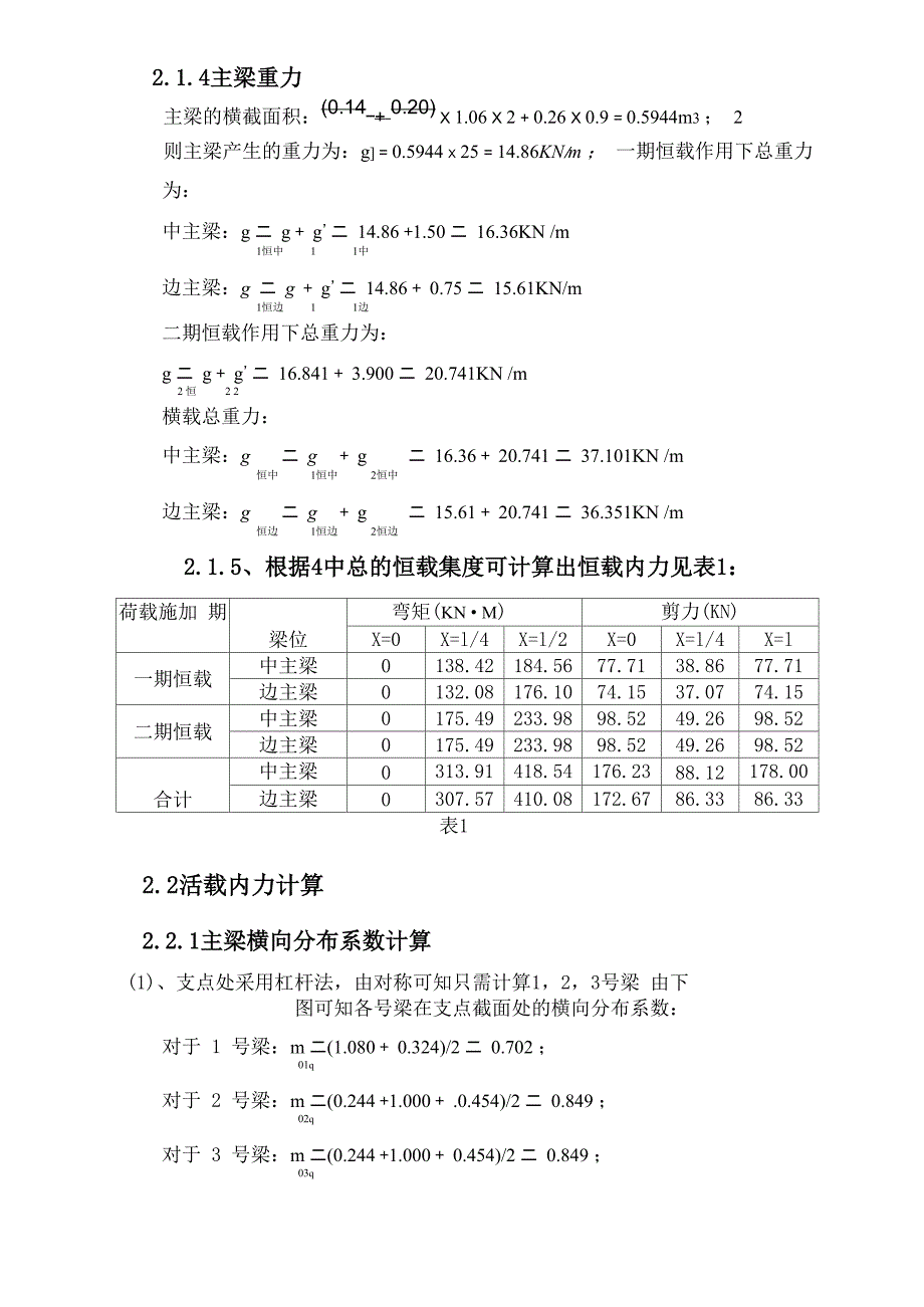 中承式拱桥计算书_第2页