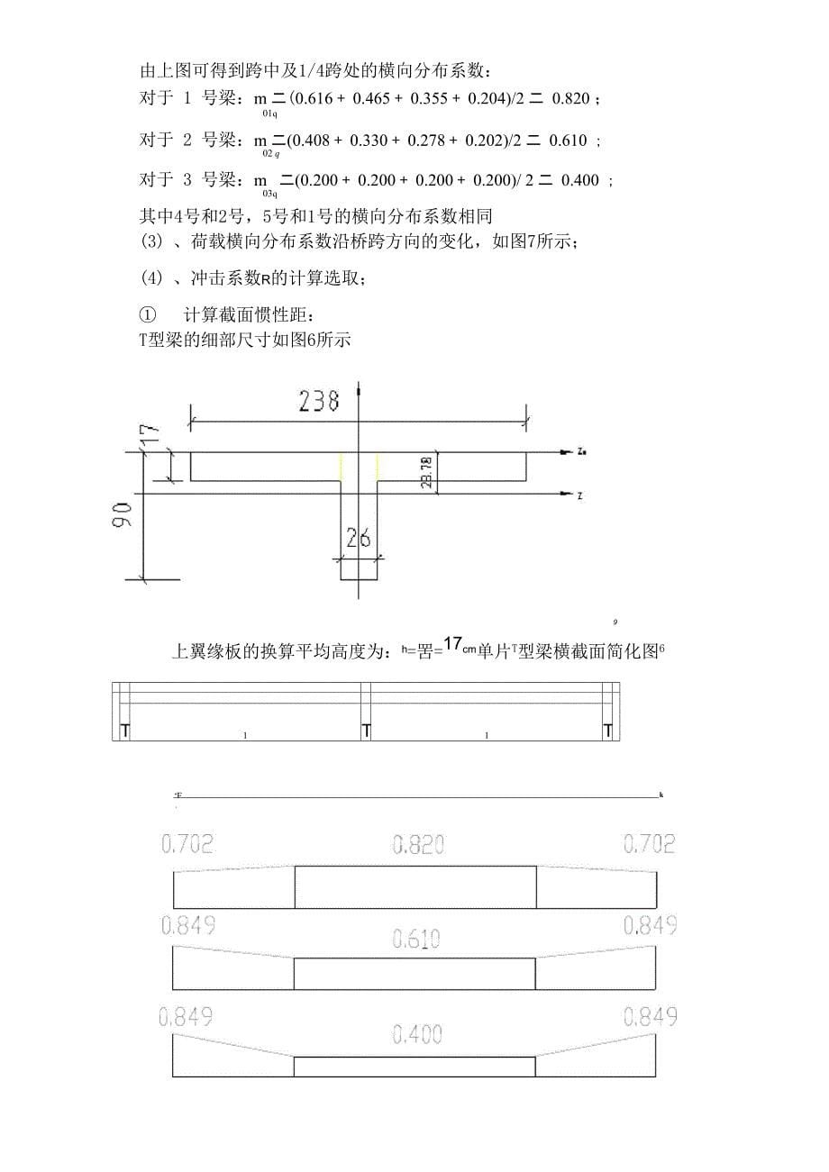 中承式拱桥计算书_第5页