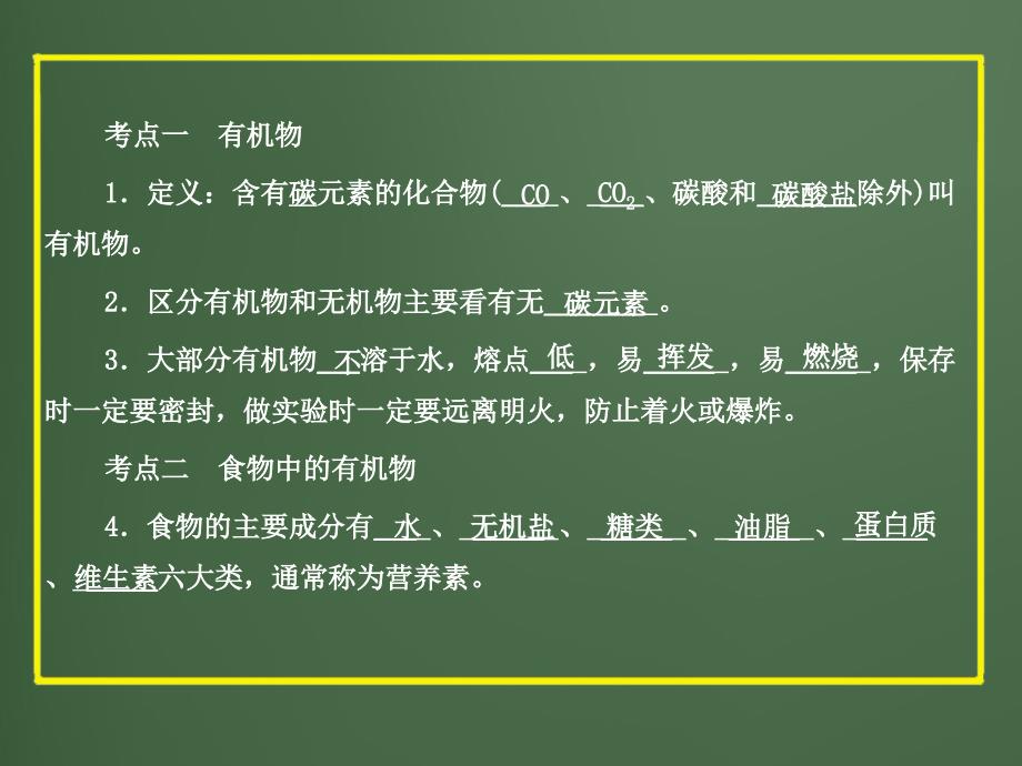 中考科学课件专题36 常见的有机物 能源[优制课堂]_第2页