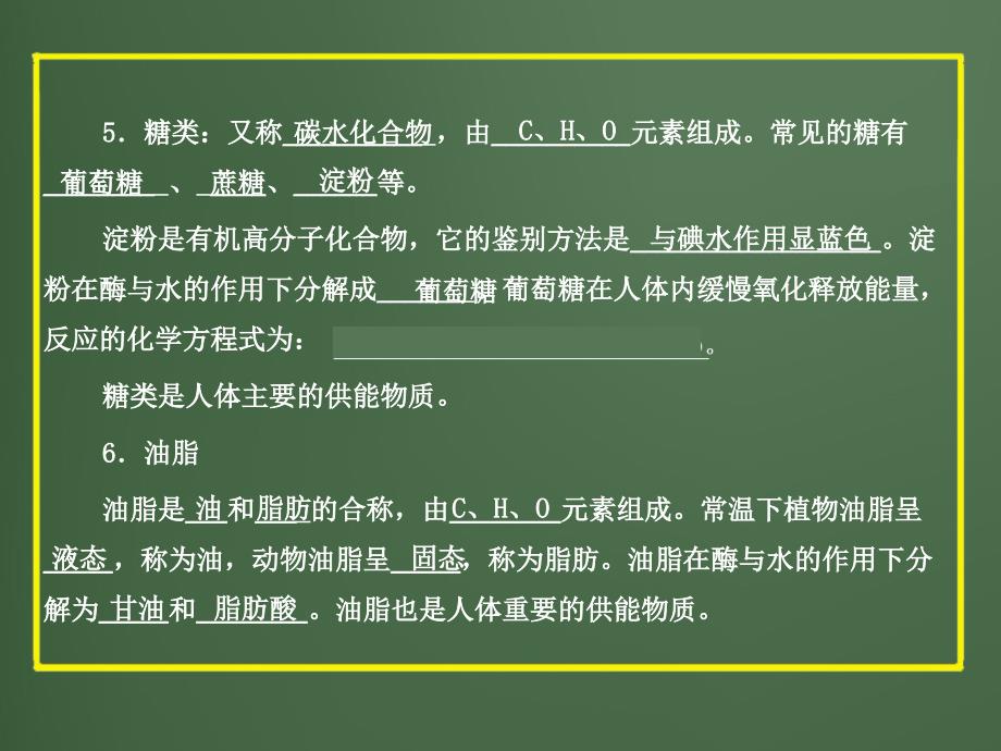 中考科学课件专题36 常见的有机物 能源[优制课堂]_第3页