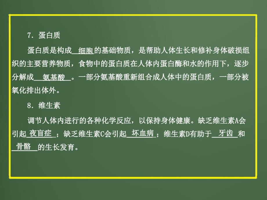 中考科学课件专题36 常见的有机物 能源[优制课堂]_第4页