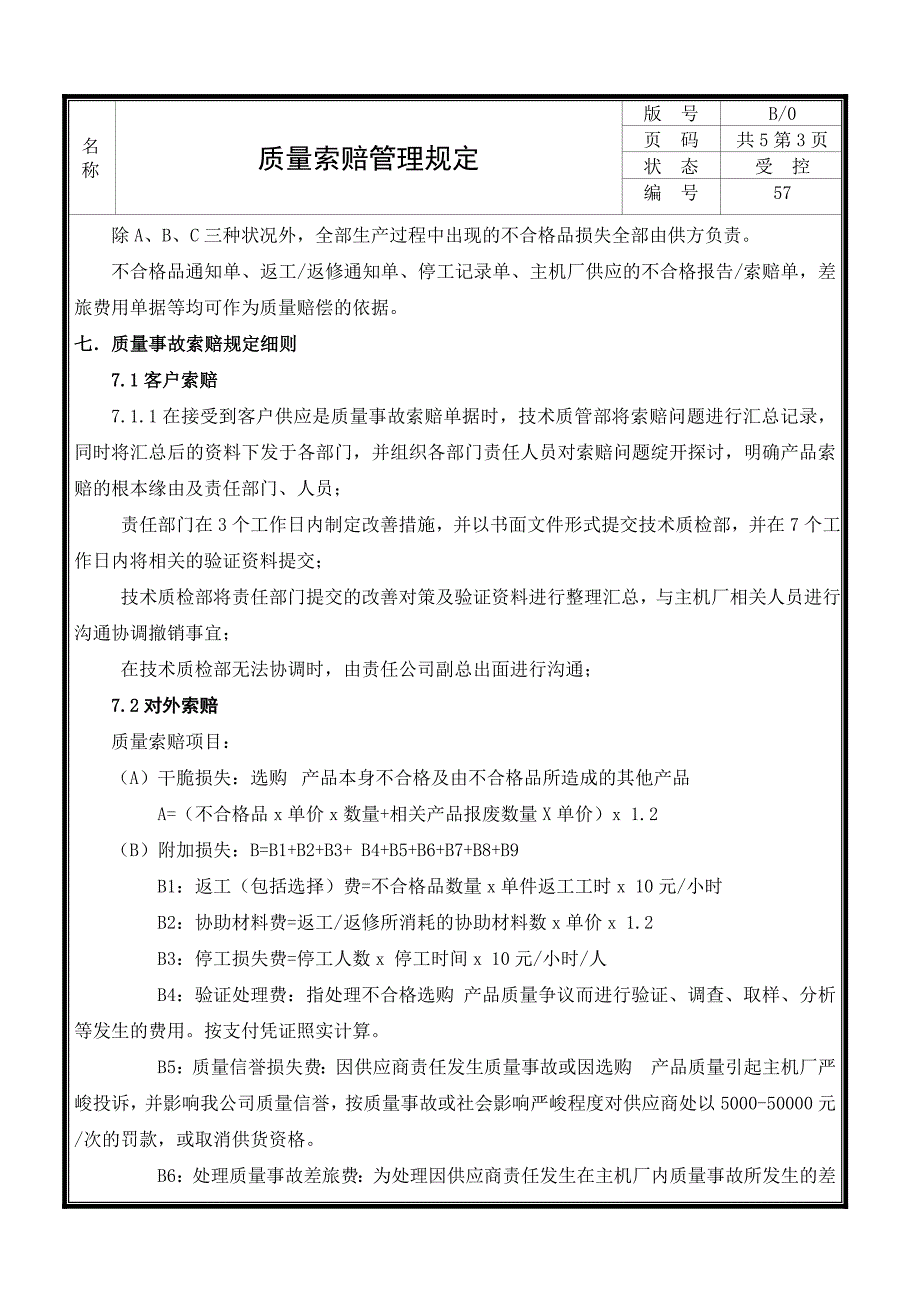 质量索赔管理规定_第3页