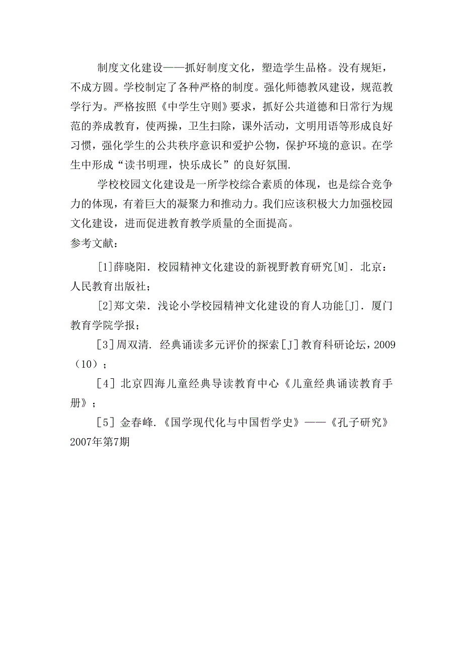 校园文化建设--关培培_第3页