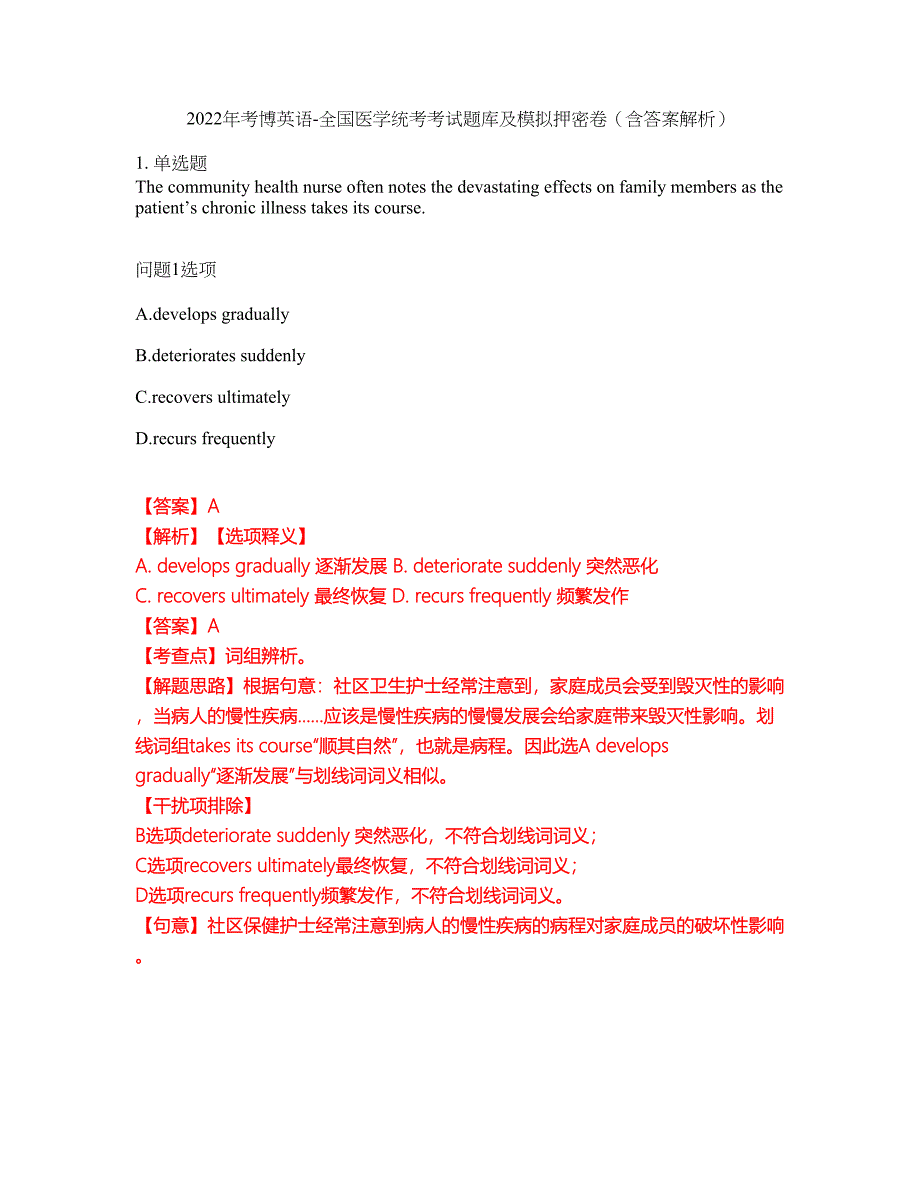 2022年考博英语-全国医学统考考试题库及模拟押密卷57（含答案解析）_第1页