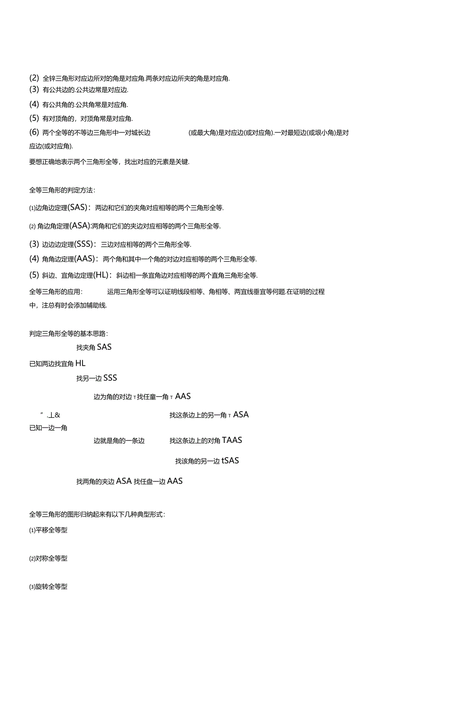 全等三角形几种类型总结_第2页