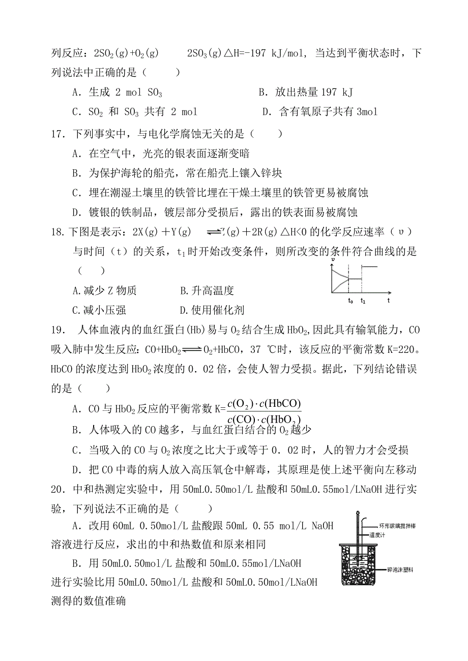 福建省福州市八县（市）一中10-11学年高二化学上学期期中试题苏教版_第4页