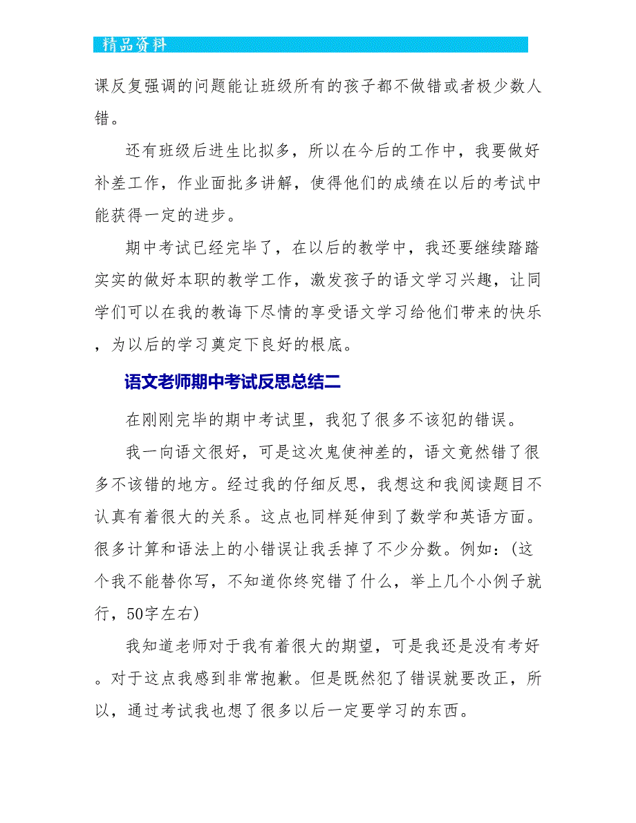 语文教师期中考试反思总结范文5篇_第2页