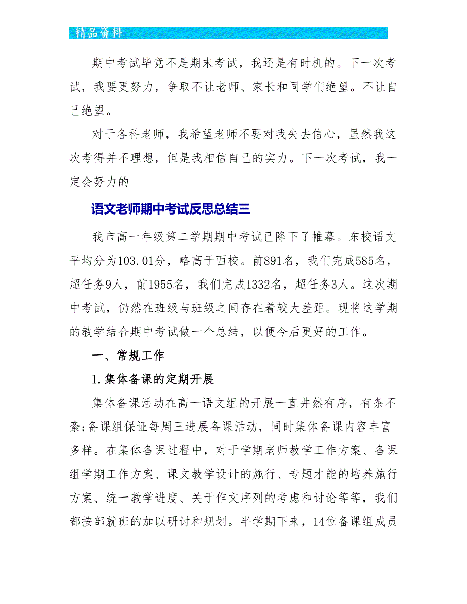 语文教师期中考试反思总结范文5篇_第4页