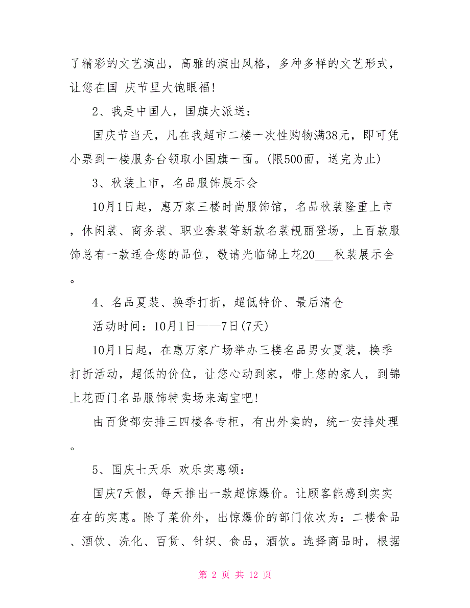 2022国庆节促销活动策划方案_第2页