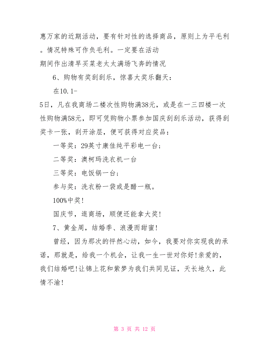 2022国庆节促销活动策划方案_第3页