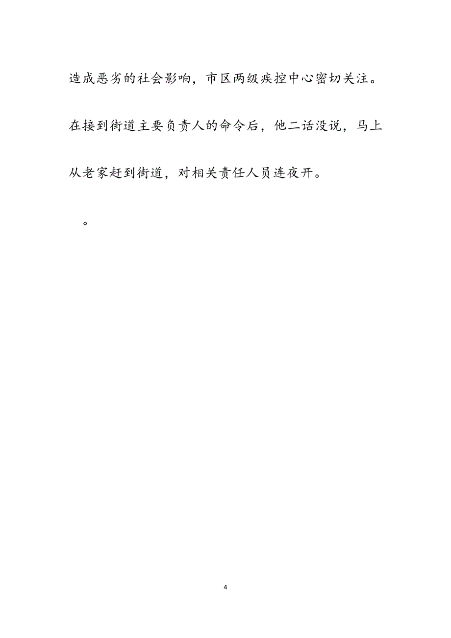 2023年街道纪工委书记肺炎疫情防控工作典型事迹材料.docx_第4页