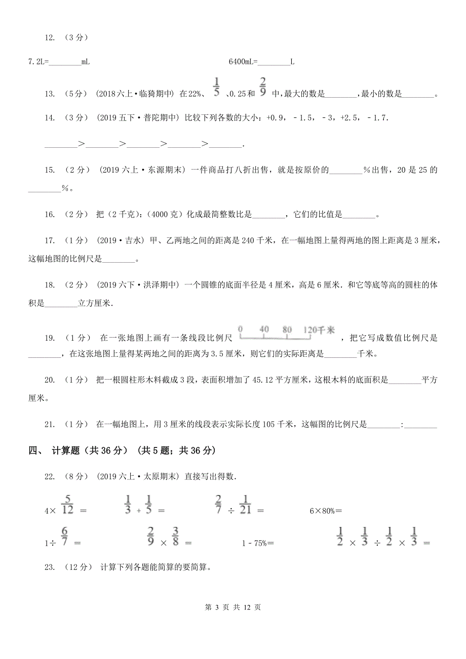 河南省周口市2021年六年级下学期数学期中试卷A卷_第3页