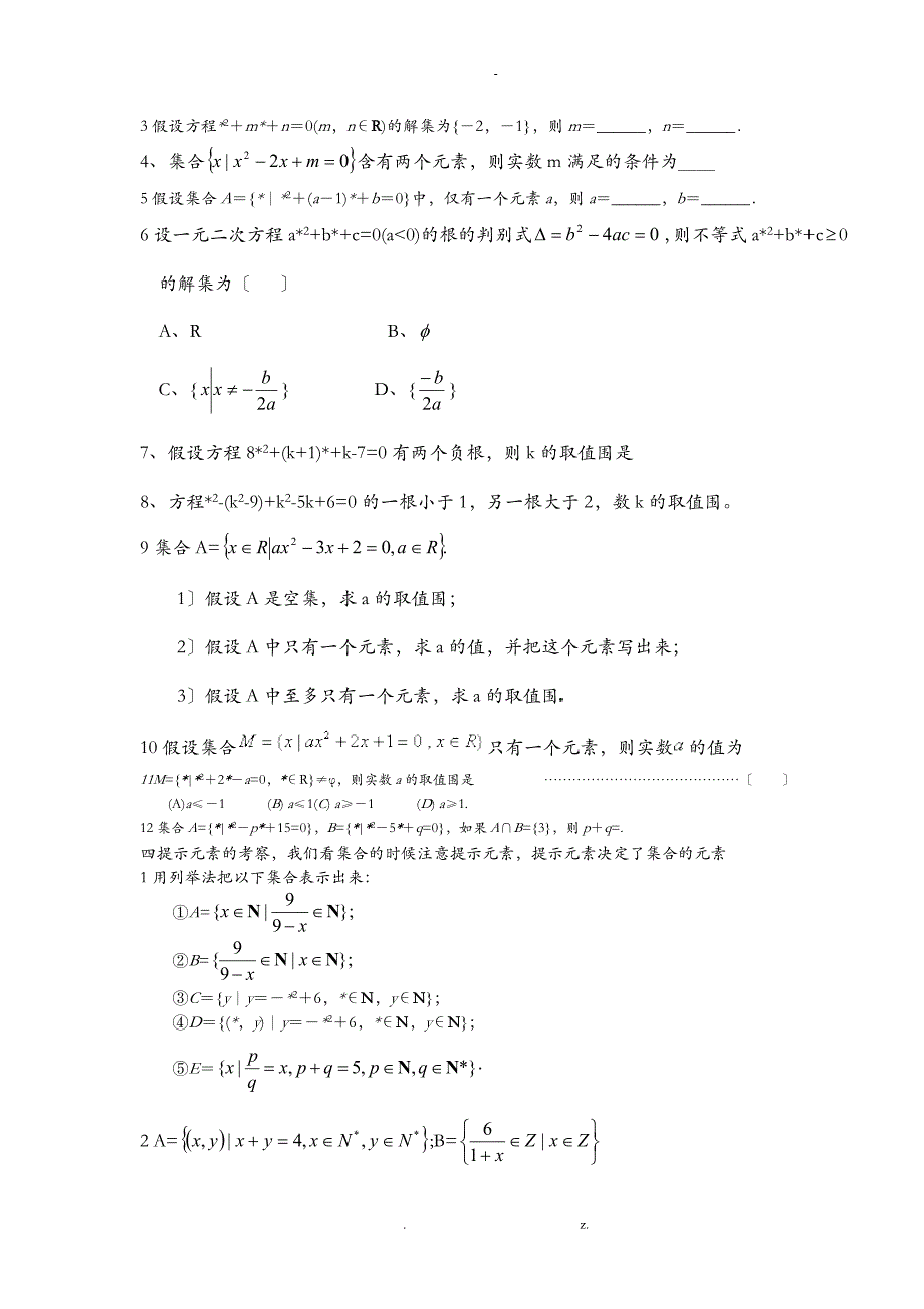 高一数学集合经典题型归纳总结_第4页