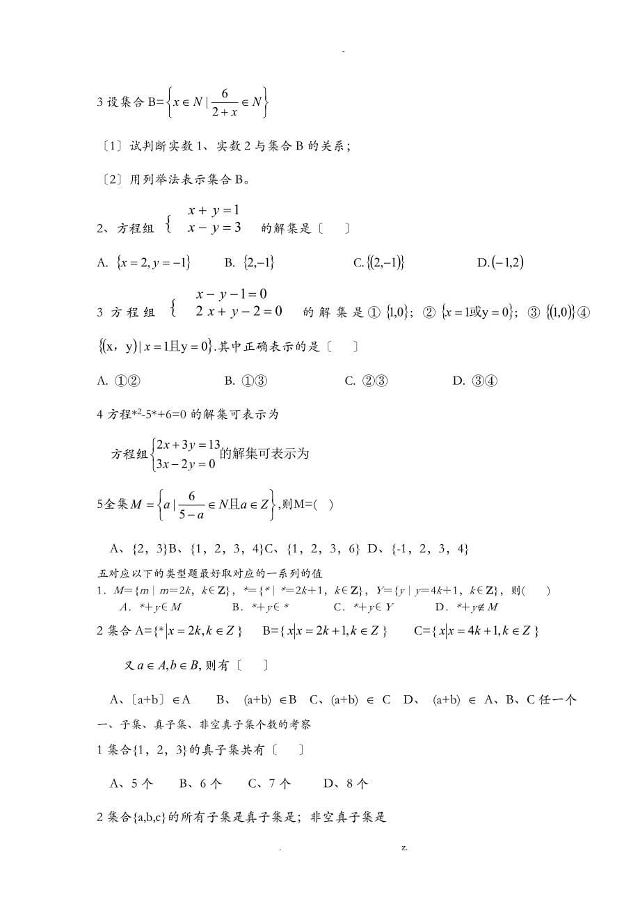 高一数学集合经典题型归纳总结_第5页