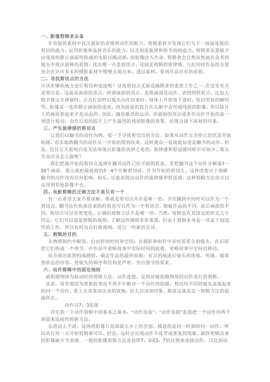 剪辑的小技巧.doc_第1页