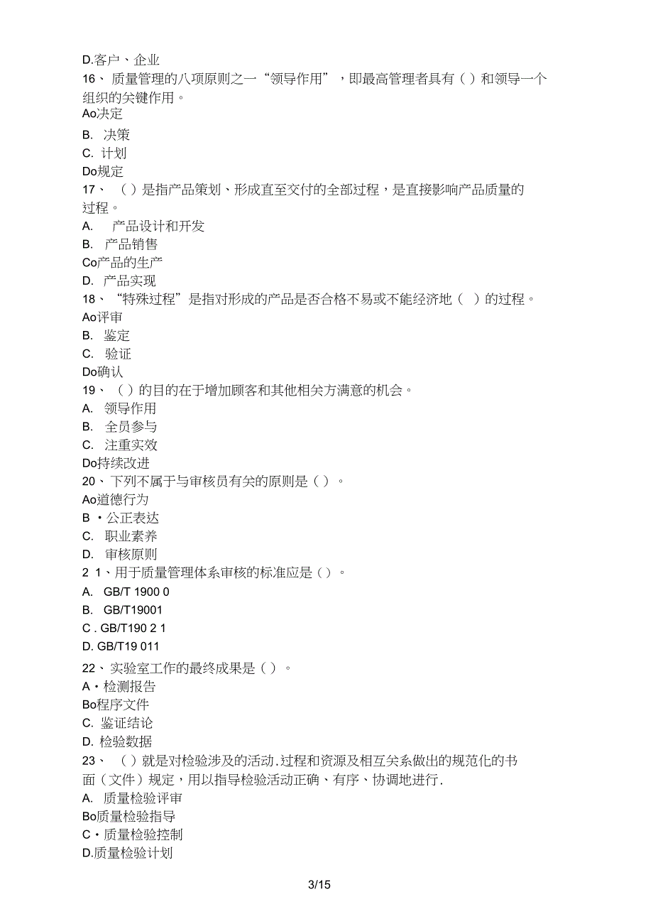 质量专业综合知识(中级)E_第3页