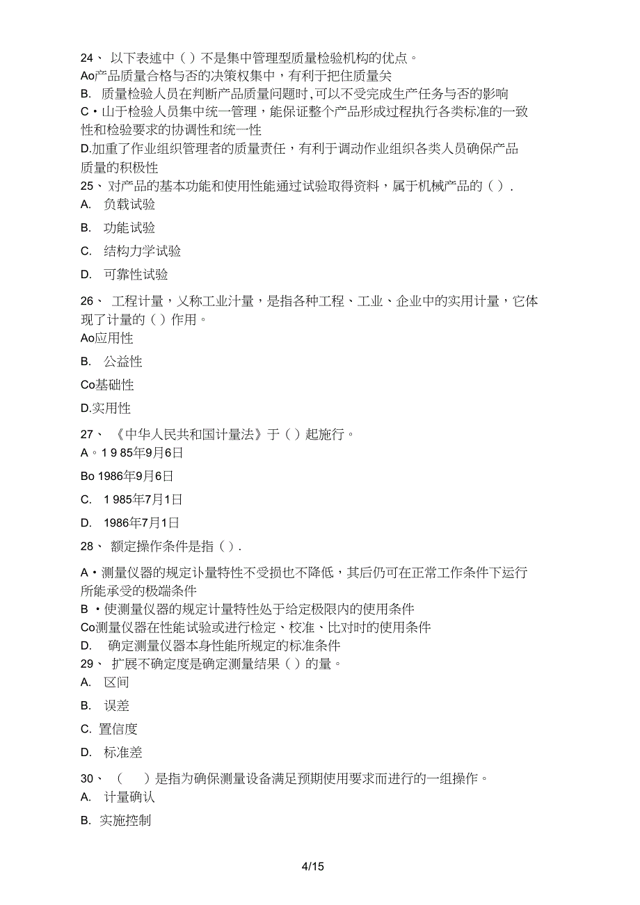 质量专业综合知识(中级)E_第4页